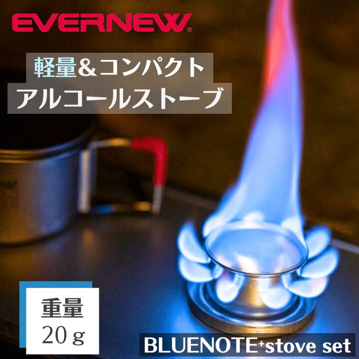 楽天市場】エバニュー BLUENOTEstove set EBY639 EVERNEW ブルーノート 