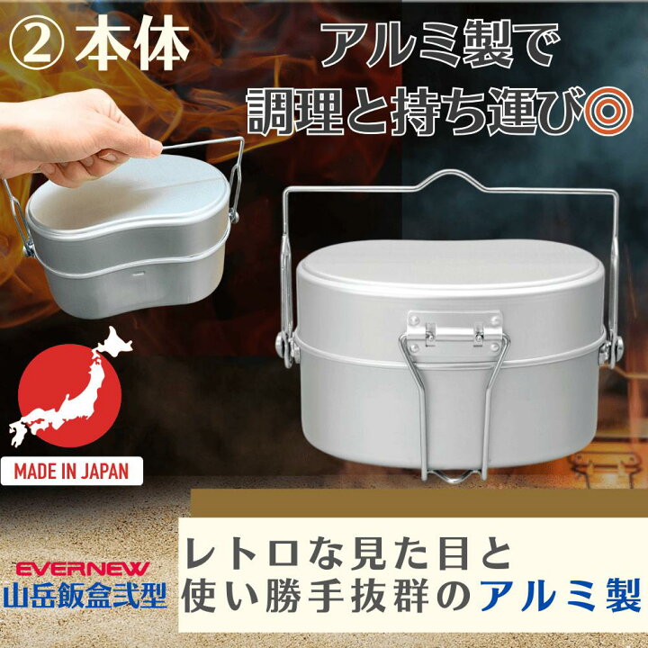 楽天市場】【期間中9592円！~12/11まで】EVERNEW EBY636 山岳飯盒弐型 