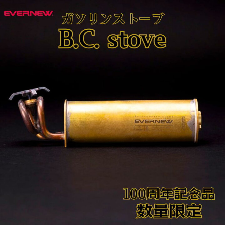 楽天市場】EVERNEW EBY730 B.C. STOVE 100周年記念 ガソリンストーブ 