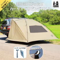 楽天市場】小川キャンパル ogawa カーサイドシェルター 2336の通販