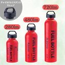 SOTO 広口フューエルボトル CR S/280ml M/480ml L/720ml
