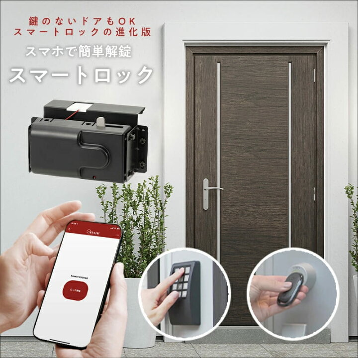 楽天市場】スマートロック テンキーパッド リモコン 3点セット 取付け 