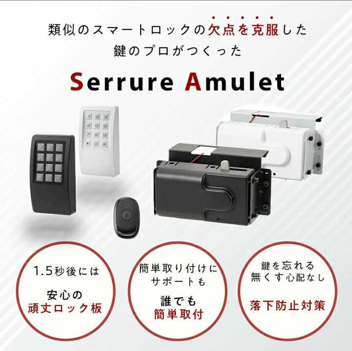 楽天市場】スマートロック テンキーパッド リモコン 3点セット 取付け 