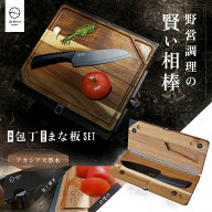 ゼンキャンプス ZENCAMPS 包丁付きまな板 調理器具 キッチン用品 包丁 まな板 アカシア天然木 シャープナ…