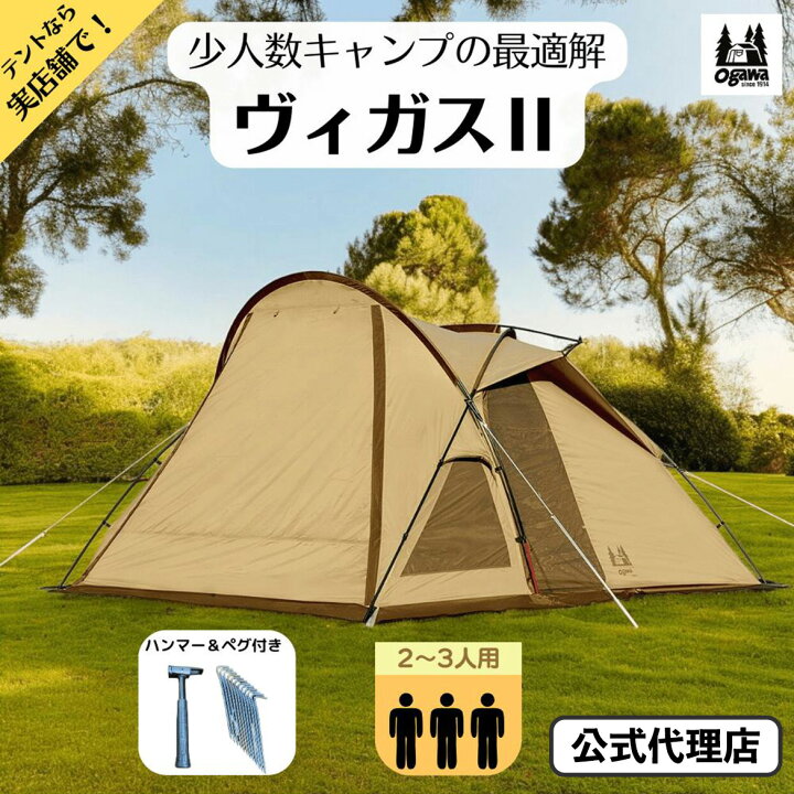 楽天市場】【公式代理店】Ogawa 2653/ヴィガス2 テント アウトドア  