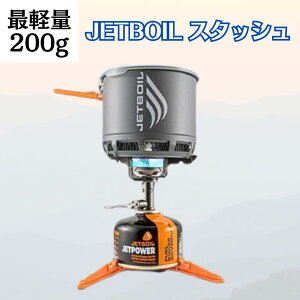 �W�F�b�g�{�C�� JB.�X�^�b�V�� JETBOIL JB.STASH 1824400 �o�[�i�[ �X�g�[�u �N�b�J�[ ���^ �R���p�N�g ���� ������� �L�����v �A�E�g�h�A