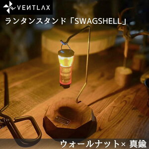 ���F���g���N�X VENTLAX LANTERN STAND SWAGSHELL LED��� �����^���X�^���h �E�H���i�b�g×�^�J �����^���t�b�N �ؐ� �݂艺�� �J�X�^�� LED�����^�� �L�����v�����^�� �L�����v �\���L�����v �������