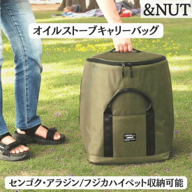 アンドナット オイルストーブ キャリーバッグ Sサイズ for FH（＆NUT センゴクアラジン フジカハイペット 収納 ストーブケース ストーブカバー ストーブバッグ ストーブ 持ち運び）