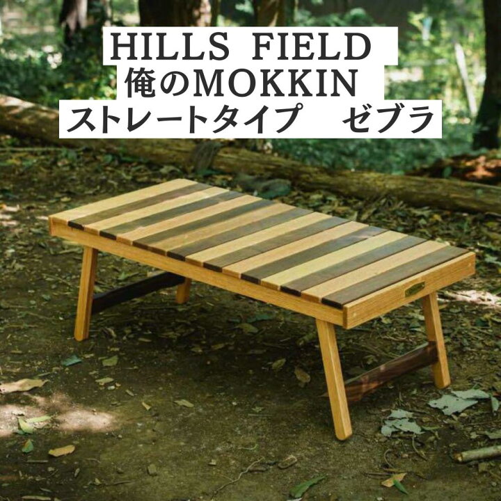 楽天市場】【新品】ヒルズフィールド キャンプ テーブル HILLS FIELD 