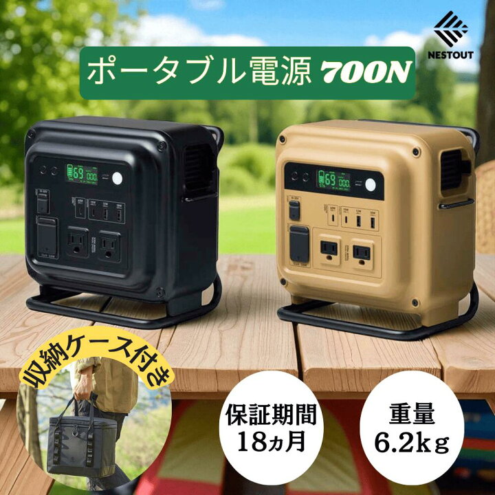 楽天市場】NESTOUT ポータブル電源 DE-NEPS700N ポタ電 キャンプ 