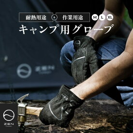 ZEN Camps 耐熱 手袋 グローブ 耐熱グローブ キャンプグローブ 焚き火グローブ ブラック 革手袋 作業手袋 キャンプ アウトドア BBQ 焚き火 耐熱性 3サイズ Mサイズ Lサイズ XLサイズ
