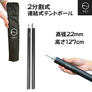 yX[p[SALE 11OFFI12/11 1:59܂ŁzZEN Camps ^[v|[ eg|[ 2 A~ y nʂɎh ^[v eg |[ Lv (a22mm127cm)2{ ˏグ