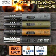 AS2OV PORTABLE STIC BURNER RENEWAL アッソブ ポータブルスティックバーナー リニューアル キャンプ ア…