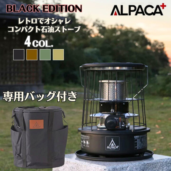 楽天市場】【BLACK EDITION】アルパカストーブ ALPACAストーブ 