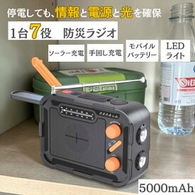 【お買い物マラソン 特別価格！7/26 1:59まで】HIDISC ソーラーパネル手回し充電付き多機能ラジオ HD4-SPMRH05KBK ハイディスク 防災グッズ AM対応 ワイドFM対応 USB充電 LEDライト 懐中電灯 キャンプ アウトドア