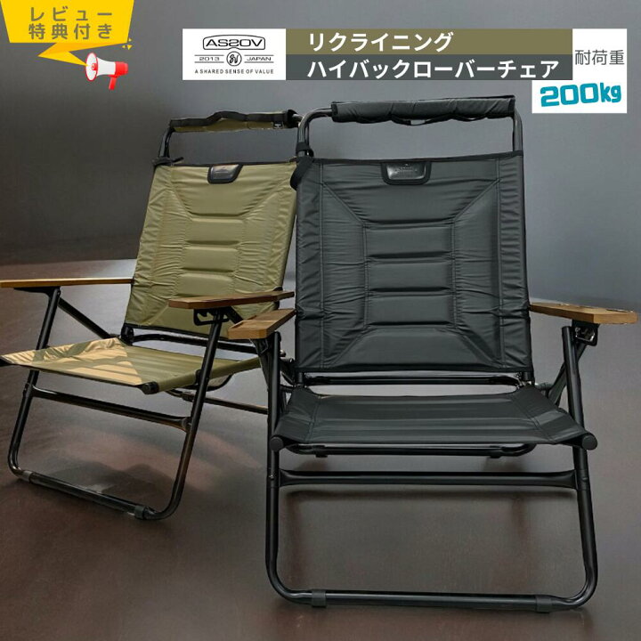 楽天市場】AS2OV ローバーチェア キャンプ イス ハイバック キャンプ 