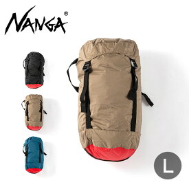 ナンガコンプレッションバッグ Lサイズ NANGA COMPRESSION BAG L キャンプ アウトドア