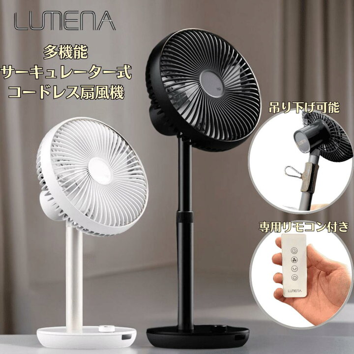 楽天市場】ルーメナー ファンプライム2 コードレス  