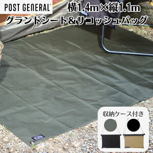【期間中 30%OFF!10/27 9:59まで】ポストジェネラル グランドシート&サコッシュバッグ ベージュ×ブラック POSTGENERAL キャンプ アウトドア マット テントマット サコッシュ 収納袋 撥水性 テント