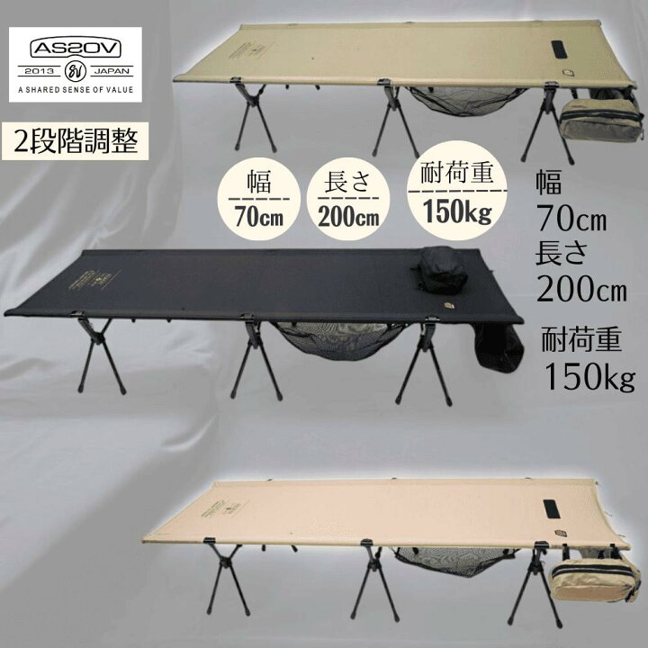 AS2OV アッソブ FOLDING COT フォールディングコット 2WAY KHAKI 仮設 