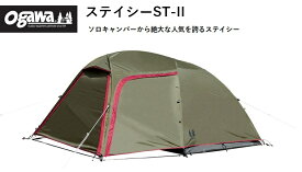 オガワ ステイシーST-II カーキ× レッド 2616-20ogawa キャンパルジャパン キャンプ アウトドア
