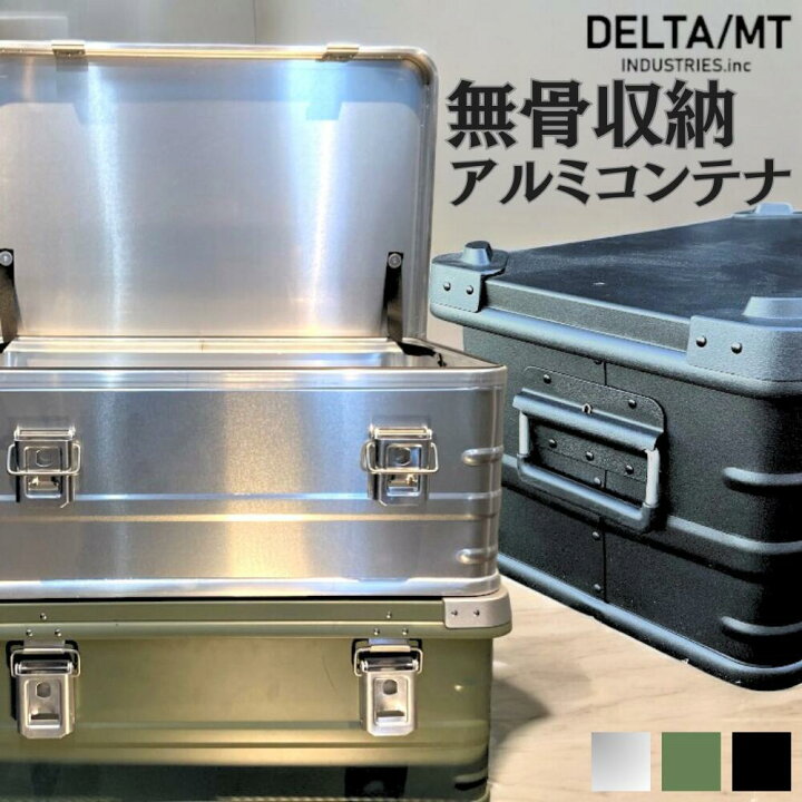 楽天市場】デルタ エムティー アルミコンテナ 46L DELTA/MT ExtremeX 