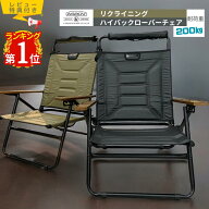 アッソブ AS2OV ローバーチェア キャンプ イス ハイバック キャンプ椅子 リクライニングチェア キャンプ…