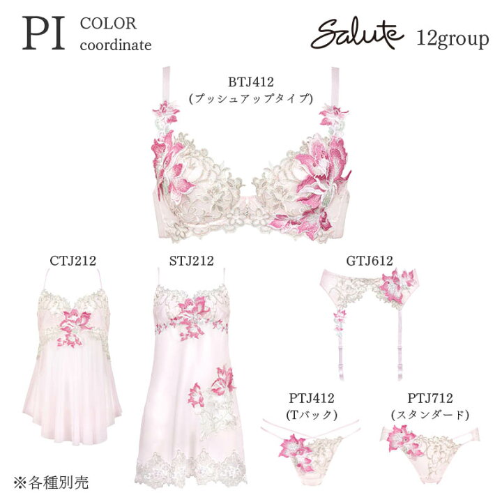 楽天市場】【22%OFF(〜2/13 10:59)】サルート Salute 12グループ  