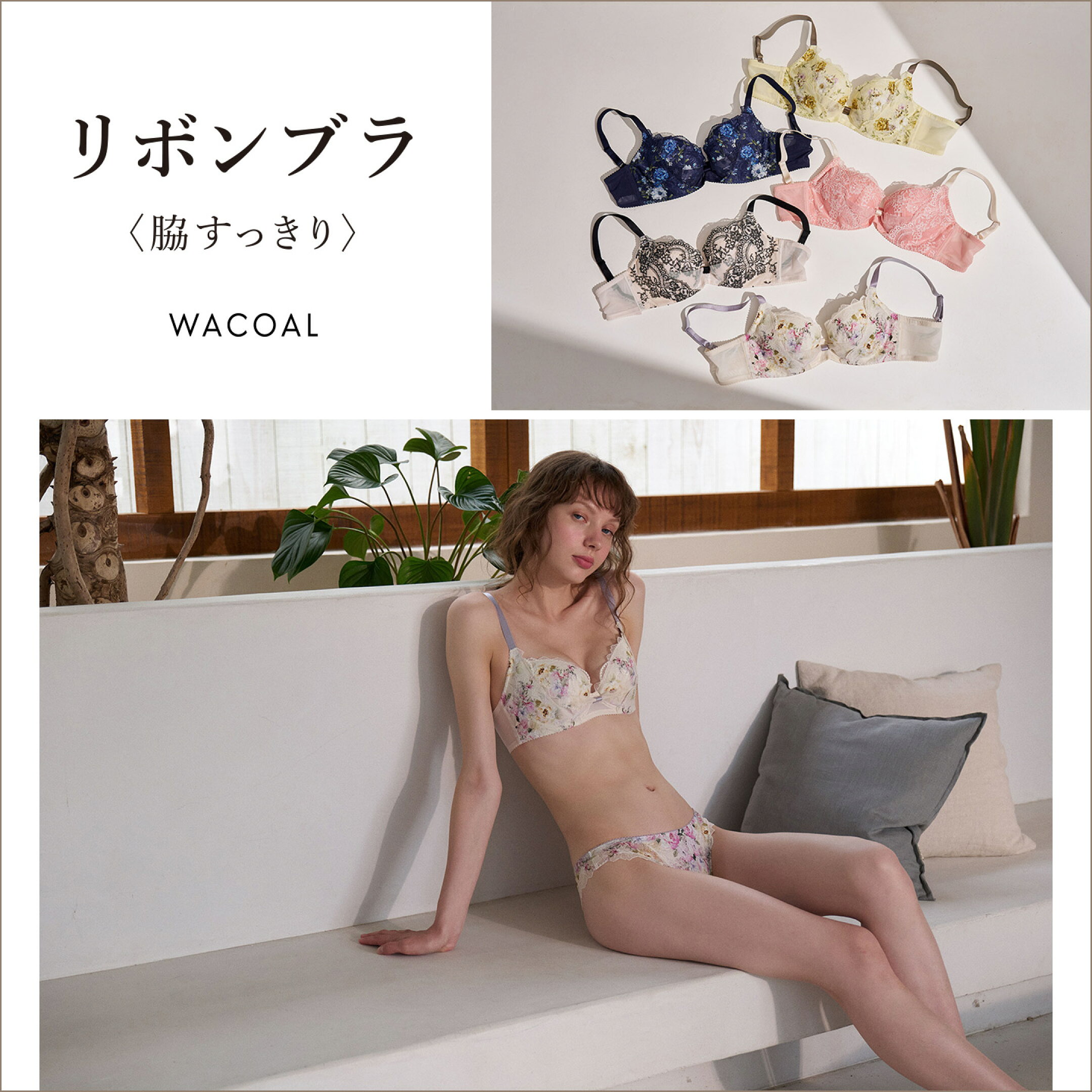 ワコール リボンブラ 脇すっきり BXB423シリーズ