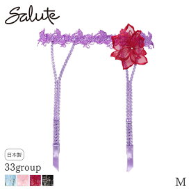 【9/11 10:59まで25%OFF】サルート Salute 33グループ ワコール ガーターベルト(M)GTJ633【メール便06】