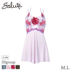 【6/11 10:59まで25%OFF】サルート Salute 33グループ ワコール ランジェリードレス ブラレット&オーバースリップ セット(M L)NTJ233