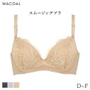【25%OFF・8/12 10:59まで】ワコール スムージング ブラジャー 3/4カップ 背中すっきりタイプ(D E F)BXC404