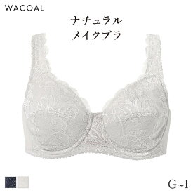 【2/16 10:59まで22%OFF】ワコール ナチュラルメイク ブラジャー フルカップ ラクにフィット 07グループ(G H I)BXC307