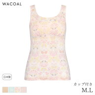 【9/28 10:59まで22%OFF】ワコール コンフォートフィット カップ付ランジェリー グッドらっくハッピー ノ…