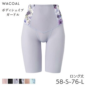 25%OFF ワコール ボディシェイプガードル 肌リフト ガードル ロング丈 ジャストウエスト スハダ(58-S 64-M 70-M 76-L)GRC424【メール便08】