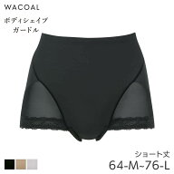 25%OFF ワコール ボディシェイプガードル ガードル 極薄タイプ ショート丈 ジャストウエスト ラゼ 00グル…