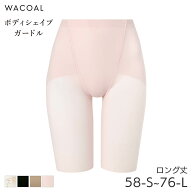 23%OFF ワコール ボディシェイプガードル ガードル 極薄タイプ ロング丈 ジャストウエスト ラゼ 00グルー…