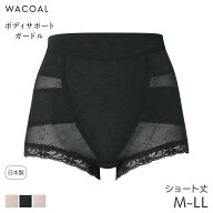 15%OFF ワコール ボディサポートガードル 股関節サポート 綿メッシュ ショート丈 ジャストウエスト(M L L…