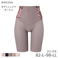 23%OFF ワコール ボディシェイプガードル 肌リフト ガードル ロング丈 ジャストウエスト Qサイズ スハダ(…