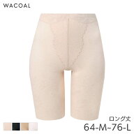 【7/27 10:59まで22%OFF】ワコール コットンガードル メッシュタイプ ガードル ロング丈 ジャストウエス…