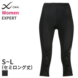 〈4/30 10:59まで20%OFF〉ワコール CW-X サポートタイプ 股関節・ひざサポート エキスパートモデル3.0 レディース スポーツタイツ セミロング(S M Lサイズ)HXY497【メール便24】