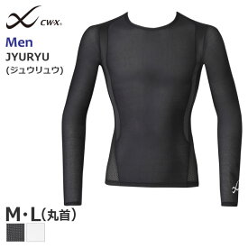 〈4/30 10:59まで20%OFF〉ワコール CW-X 男性用 ジュウリュウ トップ 丸首 長袖(M Lサイズ)JAO399【メール便24】