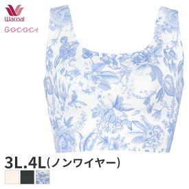 〈4/30 10:59まで20%OFF〉ワコール ゴコチ ナイロン ハーフトップ ノンワイヤーブラジャー ラウンド(3L 4Lサイズ)CGG533