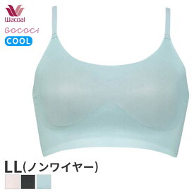 〈4/30 10:59まで20%OFF〉ワコール ゴコチ 涼感 ハーフトップ ノンワイヤーブラジャー ストラップタイプ(LLサイズ)CGG271