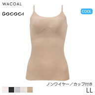 23%OFF ワコール ゴコチ 涼感 ブラキャミソール ストラップタイプ(LL)UGG171