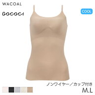23%OFF ワコール ゴコチ 涼感 ブラキャミソール ストラップタイプ(M L)UGG171