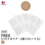 【4/17 10:59まで20%OFF】ワコール バストエイド 1箱5シート入り FDA203【メール便03】