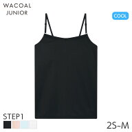 【9/16 10:59まで20%OFF】ワコール ジュニア ステップ1 さわやか研究所 ガールズ ブラトップ ストラップ …
