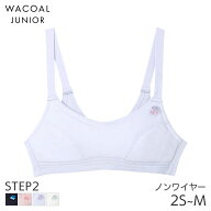 【9/16 10:59まで20%OFF】ワコール ジュニア ステップ2 ファーストブラ ガールズ ブラジャー ノンワイヤ…