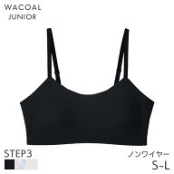 【9/16 10:59まで20%OFF】ワコール ジュニア ステップ3 ゴコチ ガールズ ブラジャー ノンワイヤー(S M L)…
